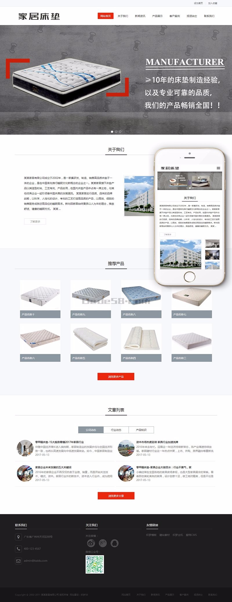 响应式家居床垫定制类网站织梦模板（自适应手机端）织梦商业模板