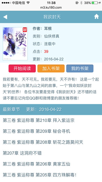 杰奇WAP独立模板/杰奇CMS笔趣阁手机模板