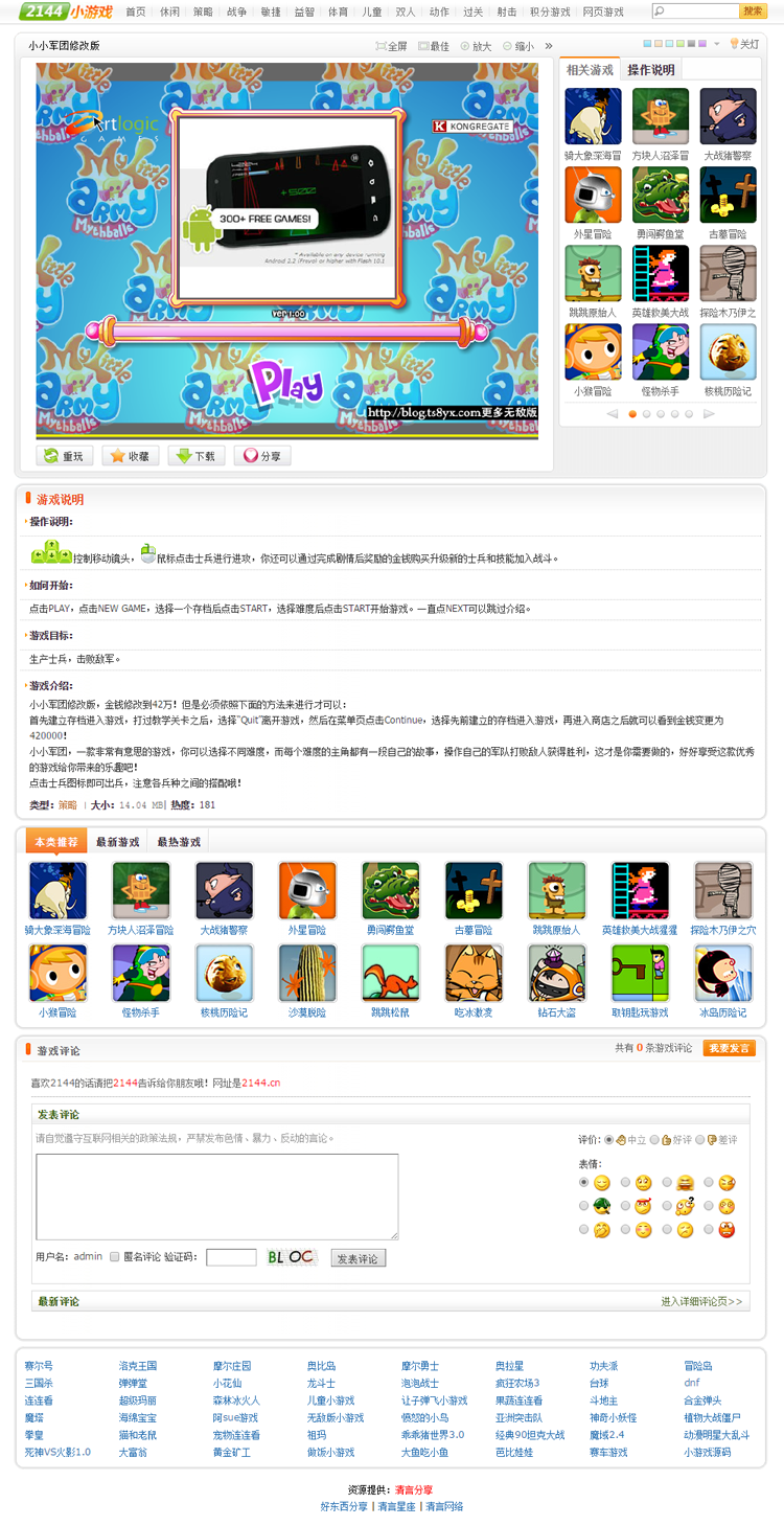 网页小游戏网站源码儿童FLASH游戏门户网站模板带后台带数据