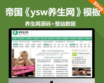 92game仿养生网健康门户网站源码,帝国CMS7.0内核,带数据