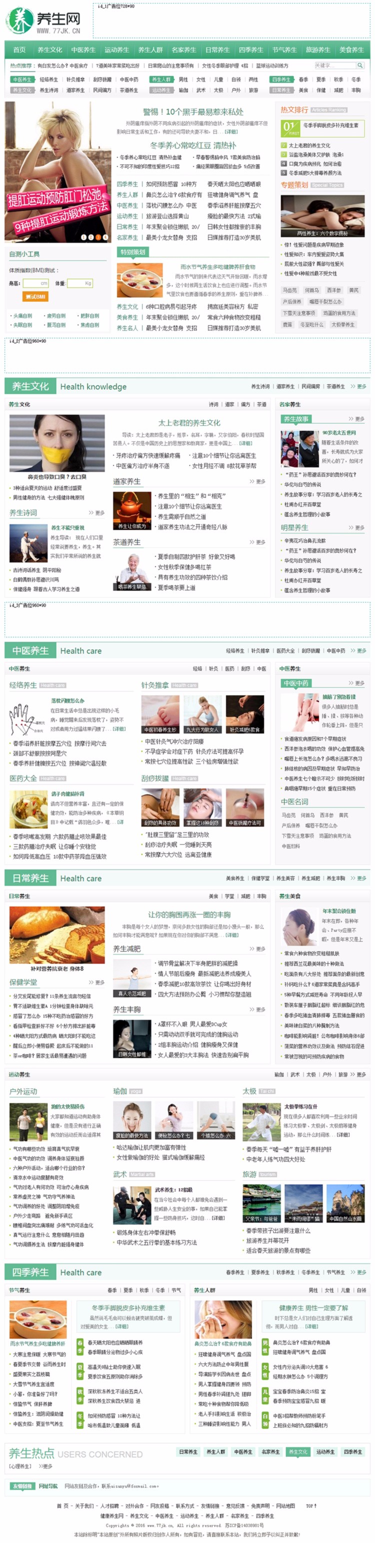 92game仿养生网健康门户网站源码,帝国CMS7.0内核,带数据