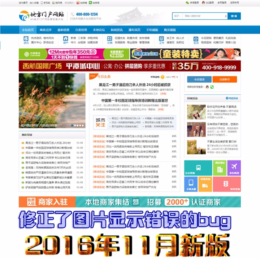 discuz地方商业门户网站同城论坛源码整站带演示数据 易安装