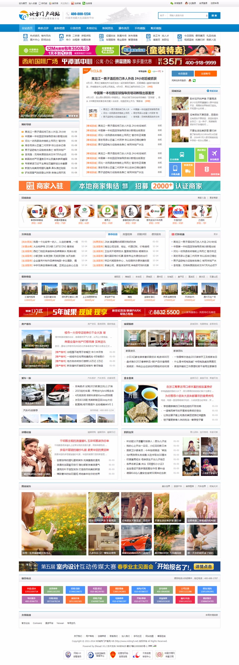 discuz地方商业门户网站同城论坛源码整站带演示数据 易安装
