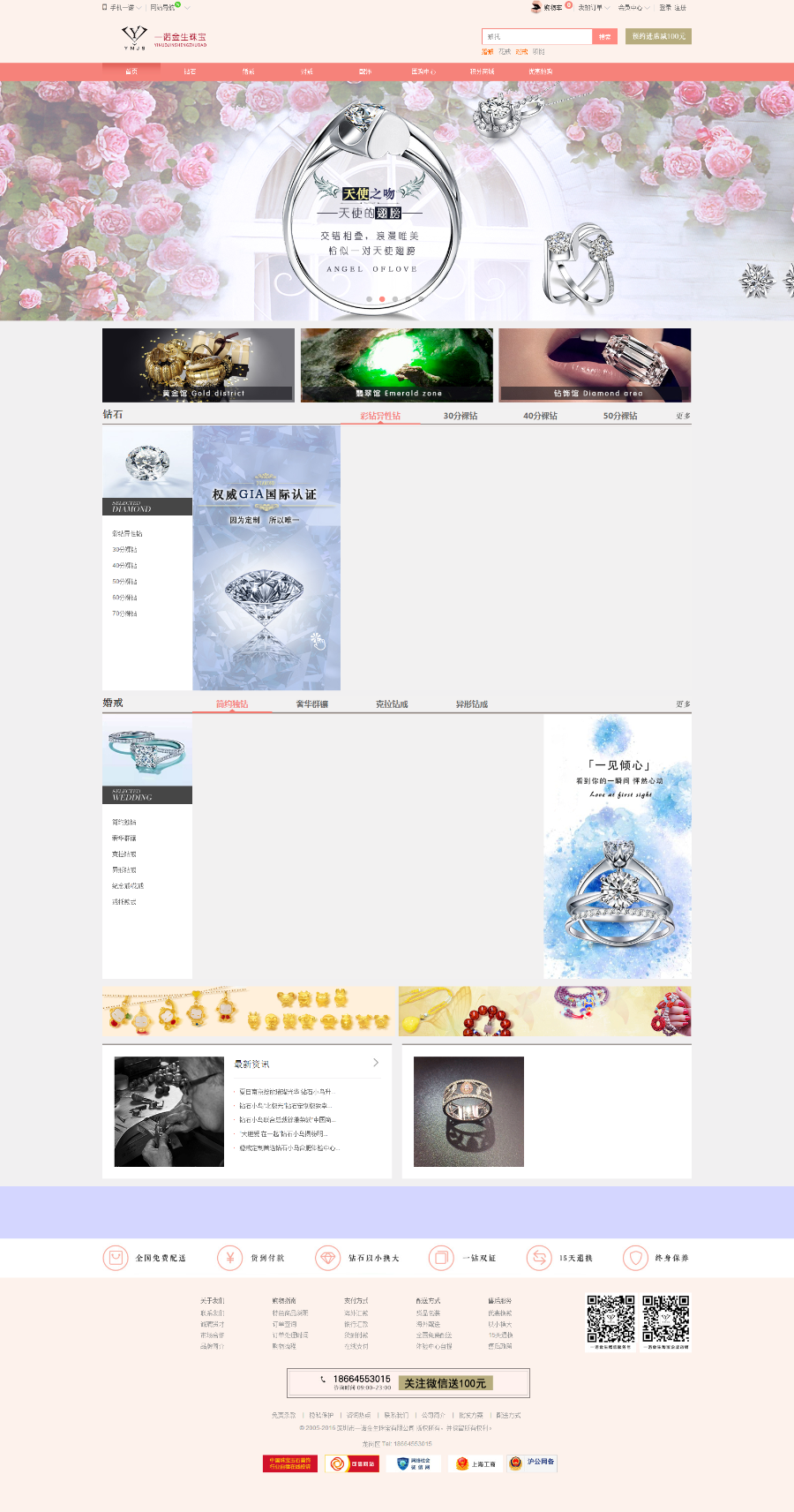 ecshop钻石小鸟2016模版 钻石戒指珠宝翡翠玉器商城网站源码分销