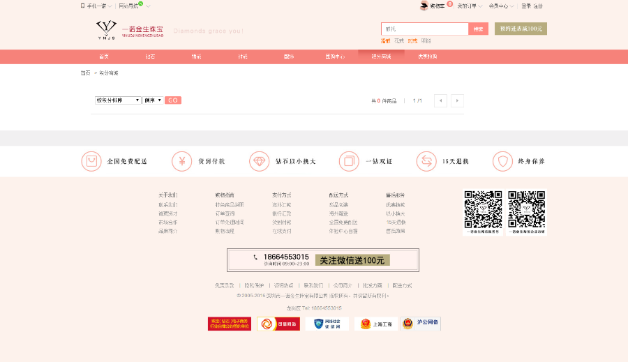 ecshop钻石小鸟2016模版 钻石戒指珠宝翡翠玉器商城网站源码分销