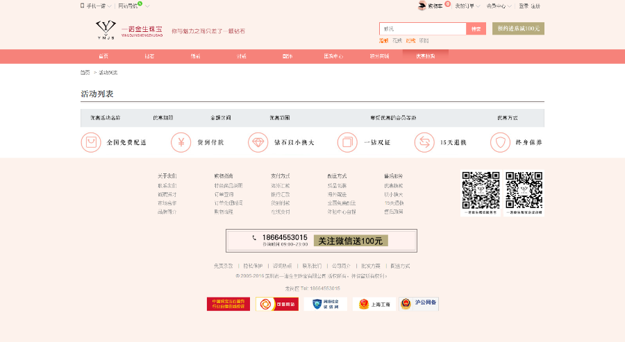 ecshop钻石小鸟2016模版 钻石戒指珠宝翡翠玉器商城网站源码分销
