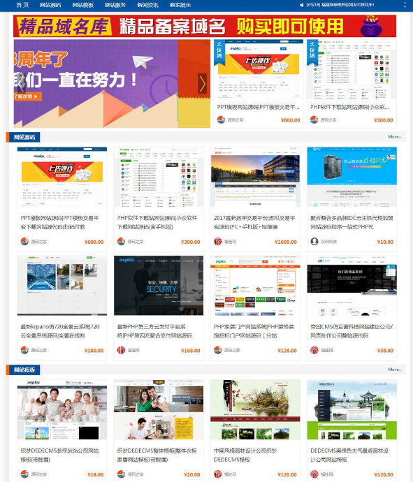 福娃源码交易平台完整源码下载 虚拟物品交易网源码 友价T5内核开发