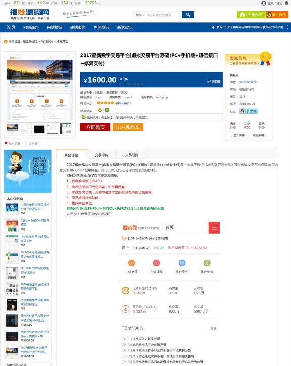 福娃源码交易平台完整源码下载 虚拟物品交易网源码 友价T5内核开发