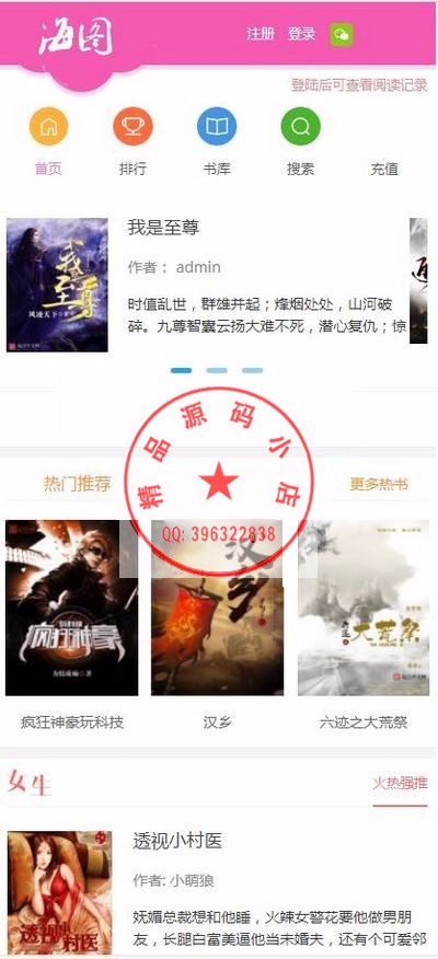 杰奇V2.2仿九舞小说手机版源码