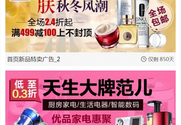 **手机模板ecshop手机模板仿唯品会手机模板