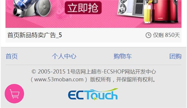 **手机模板ecshop手机模板仿唯品会手机模板