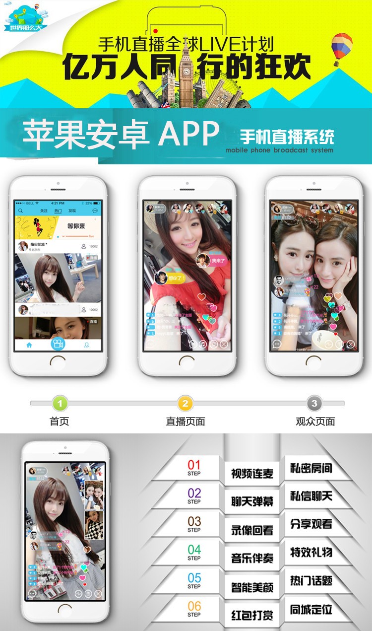 2017新版6套手机视频直播APP在线直播系统模板秀吧互动聊天室源码