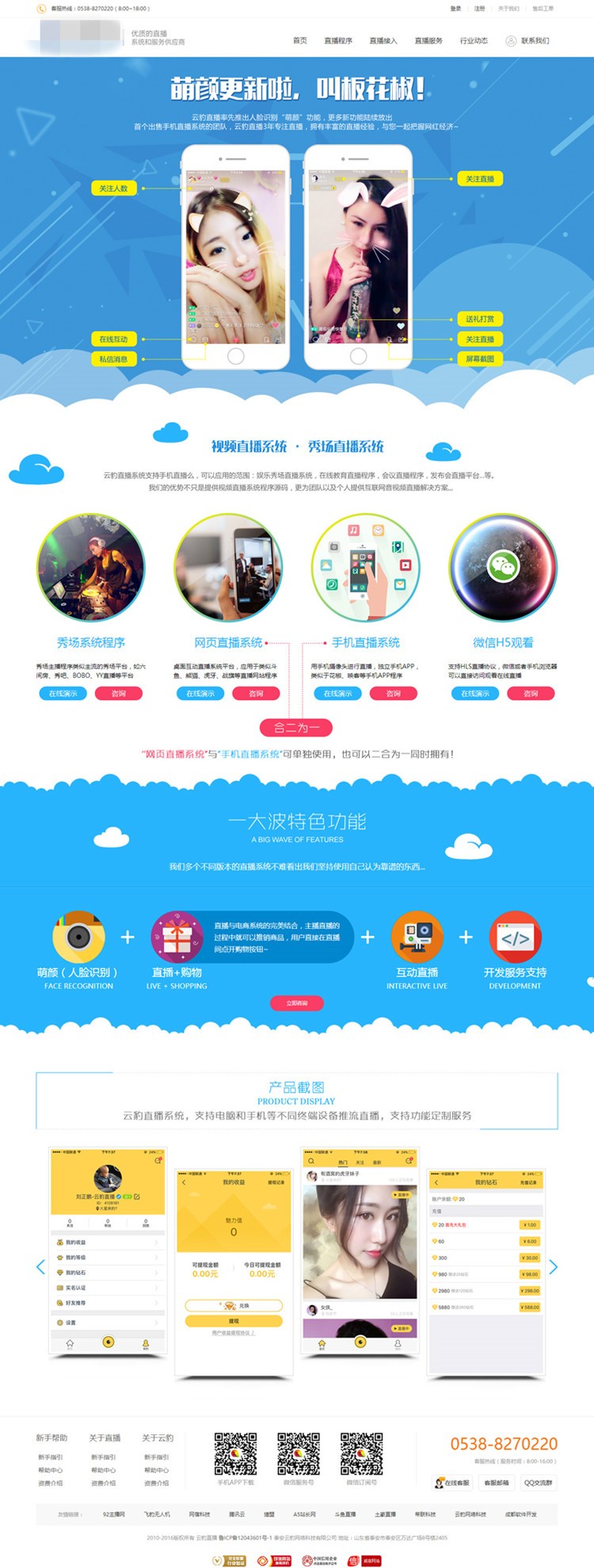 2017新版6套手机视频直播APP在线直播系统模板秀吧互动聊天室源码