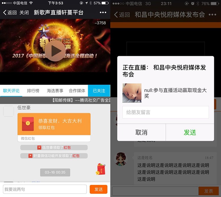 2017新版6套手机视频直播APP在线直播系统模板秀吧互动聊天室源码