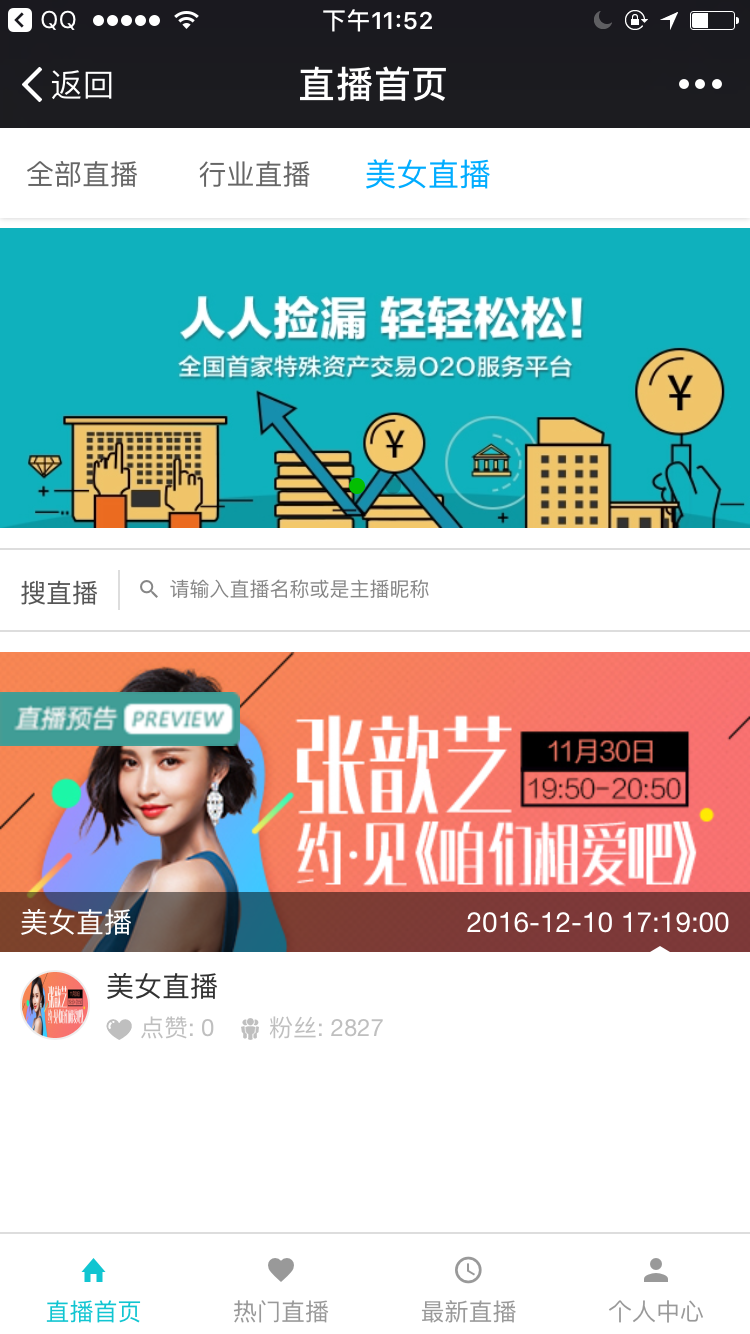 2017新版6套手机视频直播APP在线直播系统模板秀吧互动聊天室源码