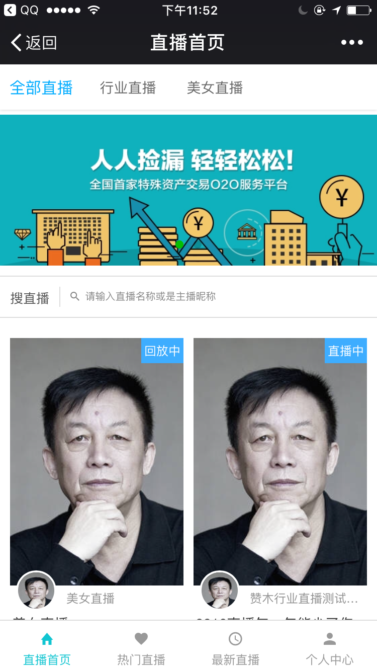 2017新版6套手机视频直播APP在线直播系统模板秀吧互动聊天室源码