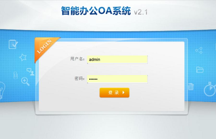 JAVA 大型OA源码 工作流EasyUi 办公系统 源码+系统文档