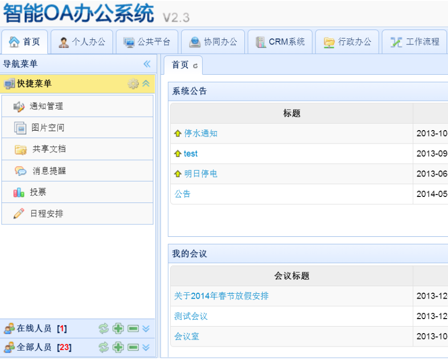 JAVA 大型OA源码 工作流EasyUi 办公系统 源码+系统文档