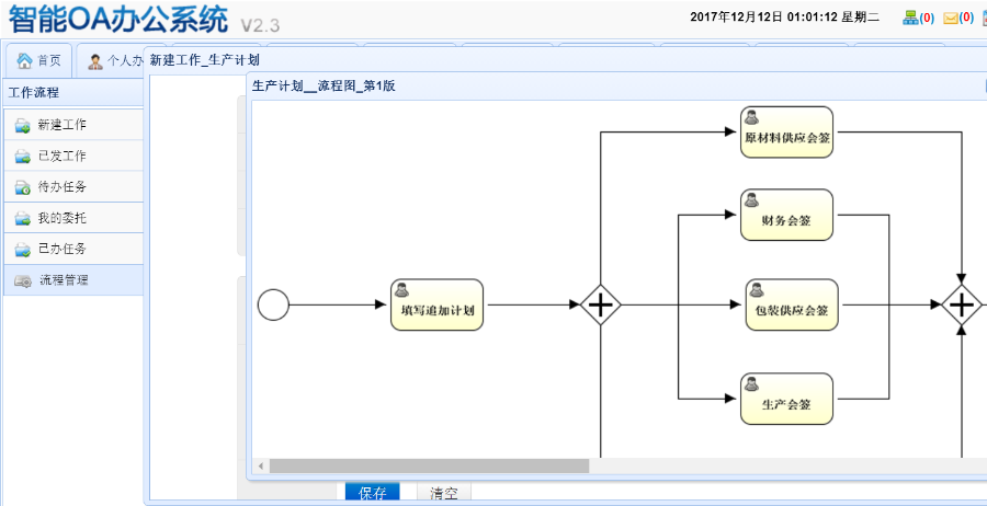 JAVA 大型OA源码 工作流EasyUi 办公系统 源码+系统文档