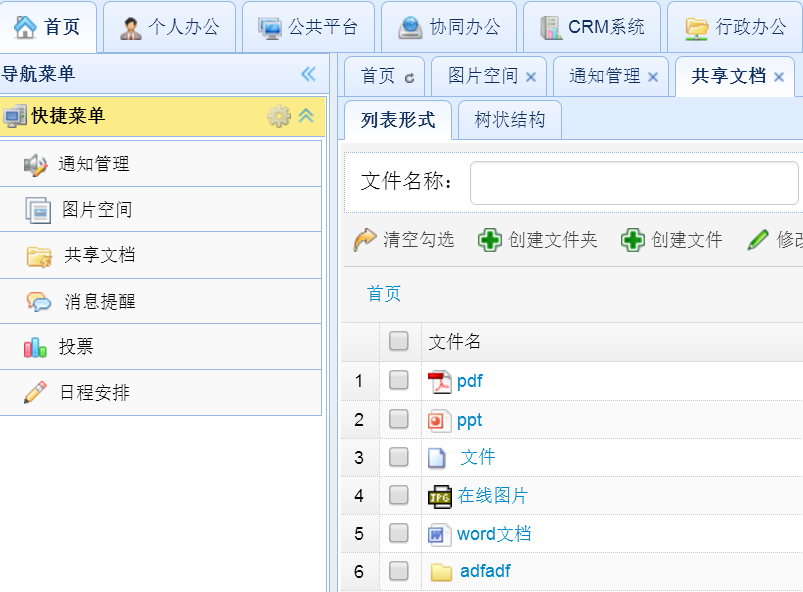 JAVA 大型OA源码 工作流EasyUi 办公系统 源码+系统文档