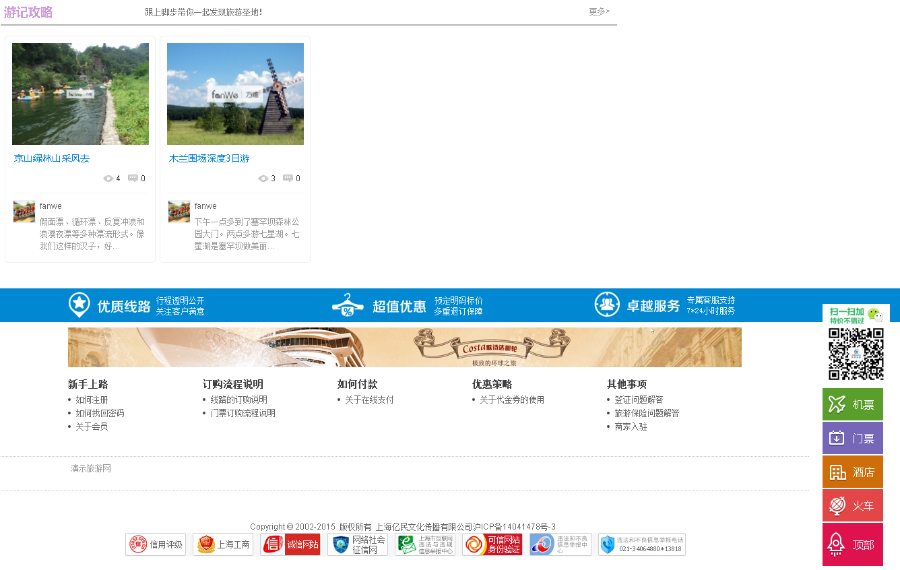 旅游网源码方维内核二次开发版本商家分销平台支付宝网站系统源码