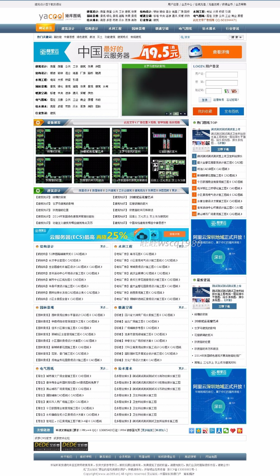建筑图纸资源下载站dede网站模板 行业网站设计图下载 织梦系统
