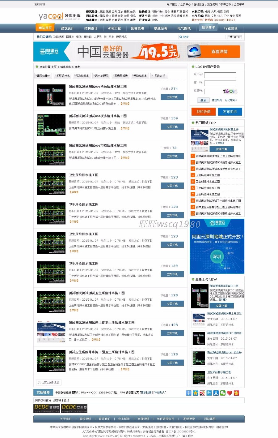 建筑图纸资源下载站dede网站模板 行业网站设计图下载 织梦系统