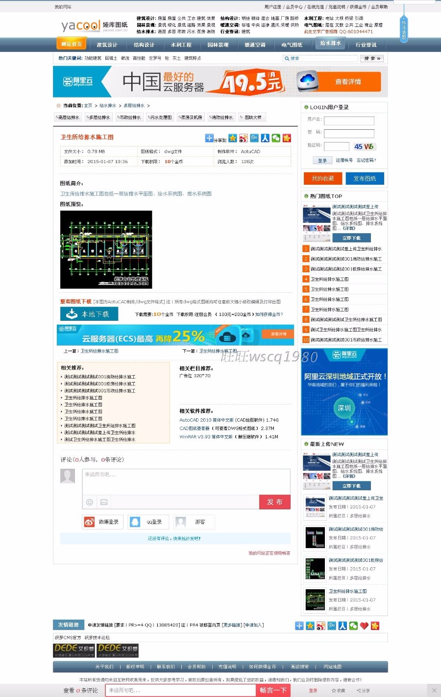 建筑图纸资源下载站dede网站模板 行业网站设计图下载 织梦系统