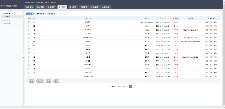 绿色微信导航网站完整源码|Thinkphp内核开发微信公众平台二维码导航网站源码