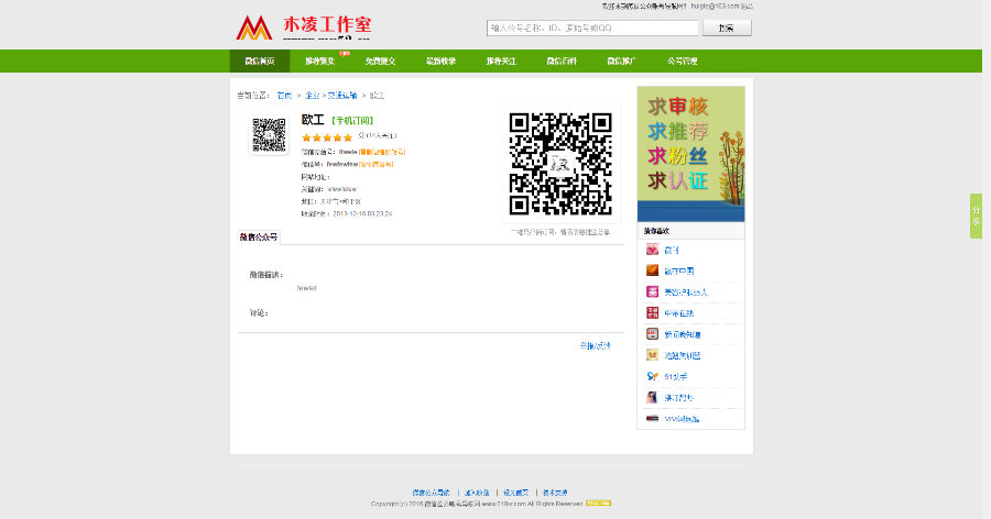 绿色微信导航网站完整源码|Thinkphp内核开发微信公众平台二维码导航网站源码