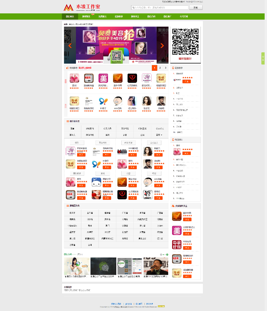 绿色微信导航网站完整源码|Thinkphp内核开发微信公众平台二维码导航网站源码