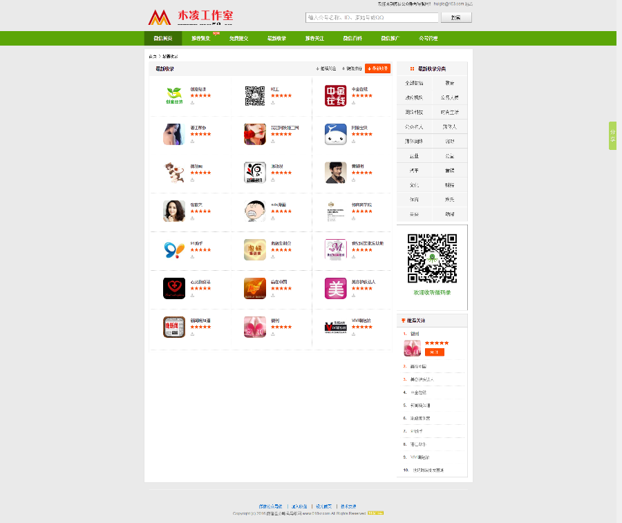 绿色微信导航网站完整源码|Thinkphp内核开发微信公众平台二维码导航网站源码