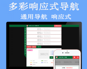 多彩响应式导航程序 多彩自适应福 利导航网模板