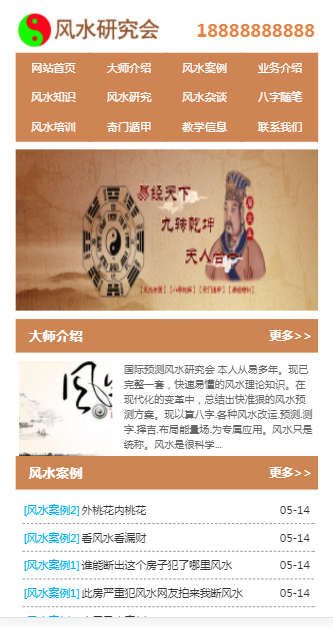 易经风水资讯网站模板 八字算命资讯 测字易经协会培训（带移动端+测试数据+演示）