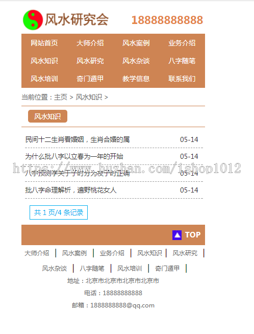 易经风水资讯网站模板 八字算命资讯 测字易经协会培训（带移动端+测试数据+演示）