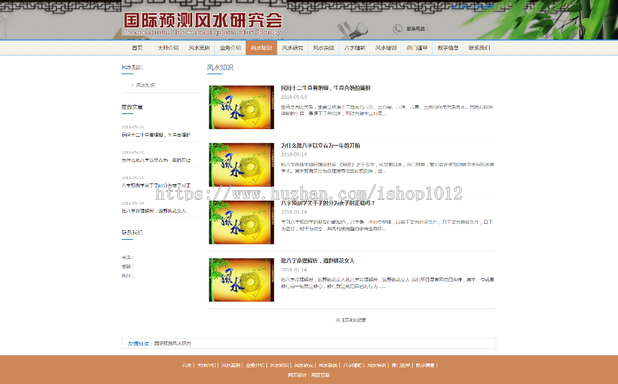 易经风水资讯网站模板 八字算命资讯 测字易经协会培训（带移动端+测试数据+演示）