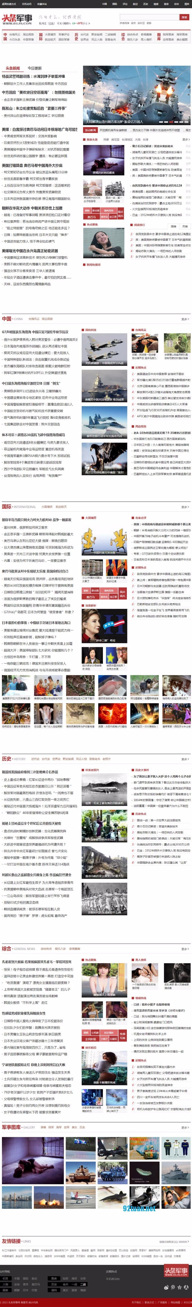 92kaifa帝国cms仿头条军事整站源码 带手机版 带采集