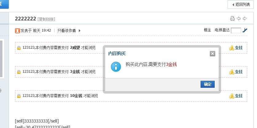 discuz插件 DC帖子付费可见商业版v1.1.8
