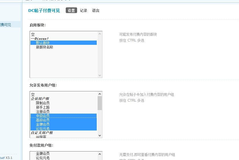 discuz插件 DC帖子付费可见商业版v1.1.8