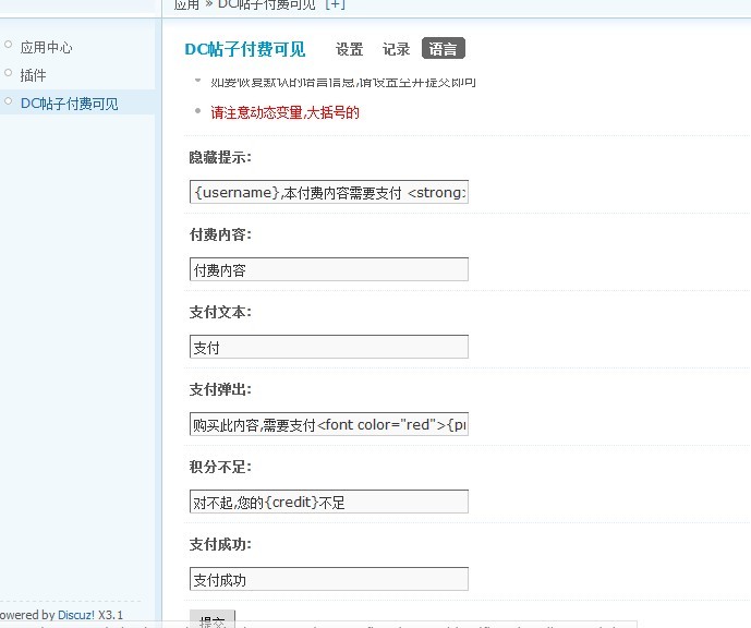discuz插件 DC帖子付费可见商业版v1.1.8