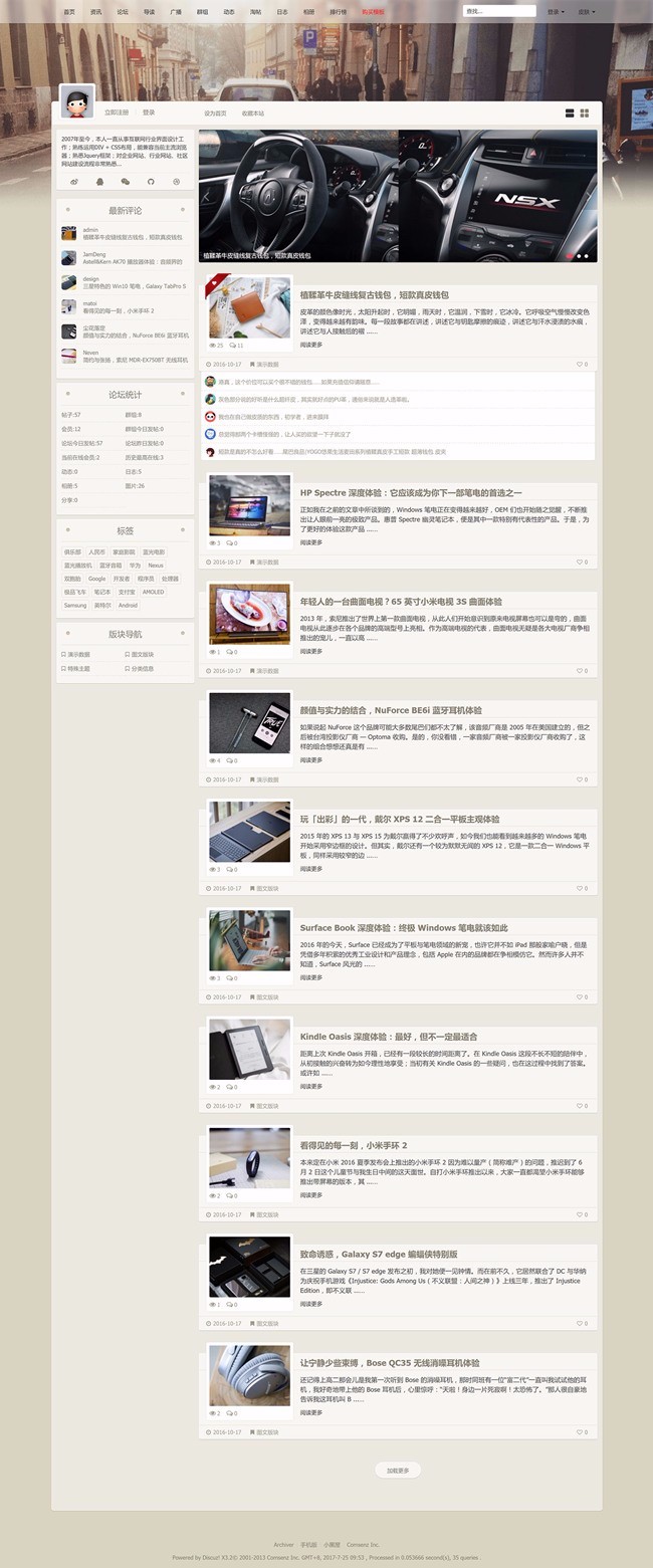 DiscuzX3.3模板 BLOG博客通用多配色 商业版GBK 带6套配色