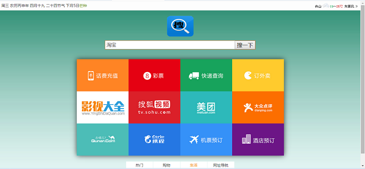 淘宝客源码导航程序HTML5淘宝客网站代码DIV搜索CSS3单页返利搜索