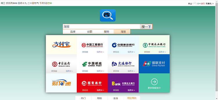 淘宝客源码导航程序HTML5淘宝客网站代码DIV搜索CSS3单页返利搜索