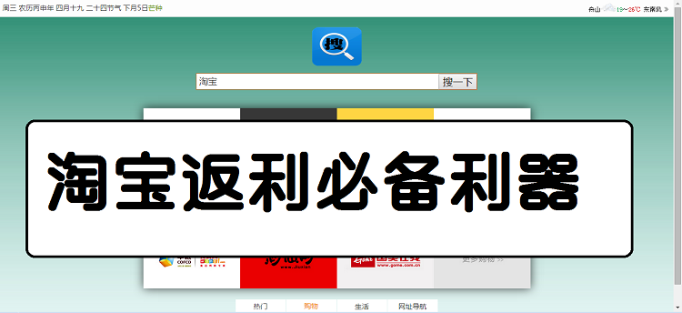 淘宝客源码导航程序HTML5淘宝客网站代码DIV搜索CSS3单页返利搜索