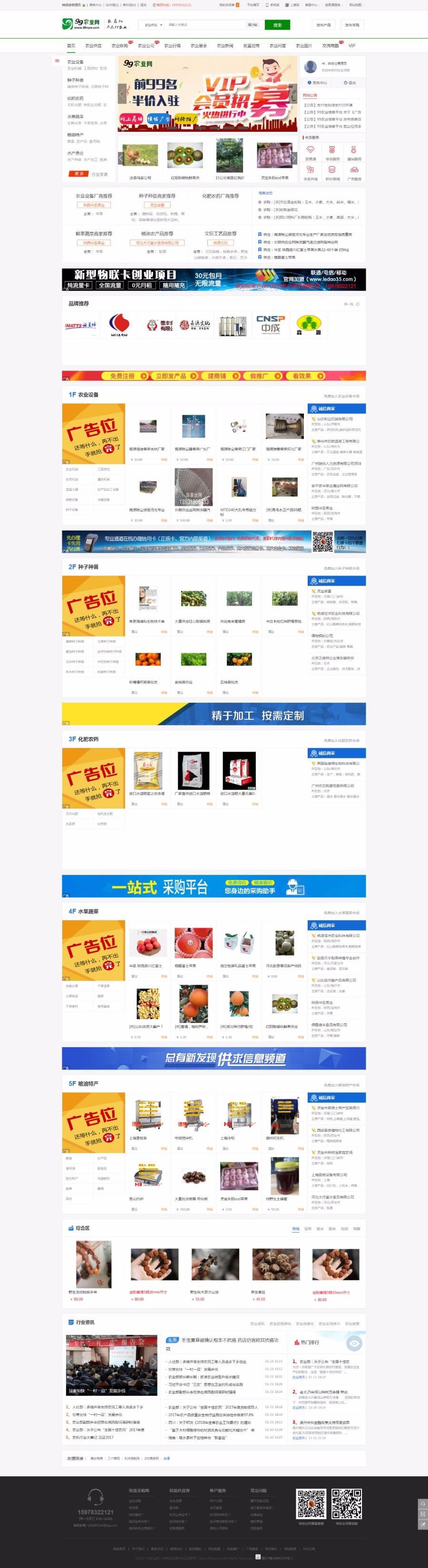 destoon st05改绿色农业模板带手机版模板