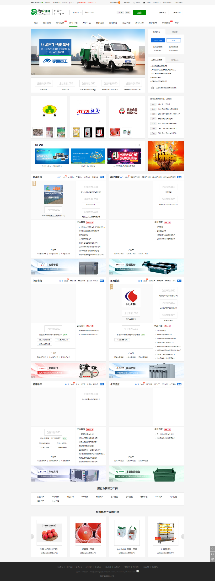 destoon st05改绿色农业模板带手机版模板