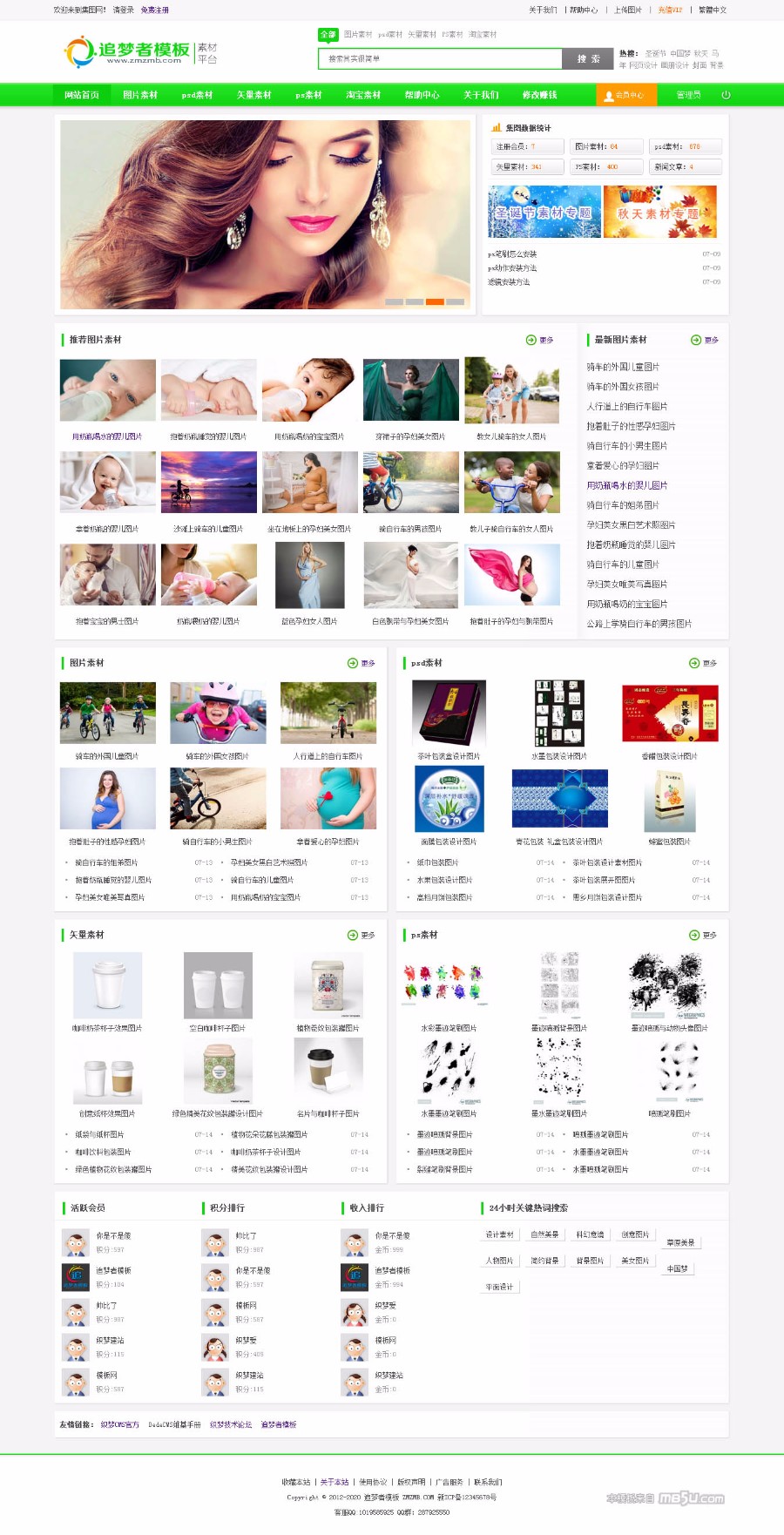 仿集图网模板图片素材类下载站织梦模板(带会员中心带筛选)