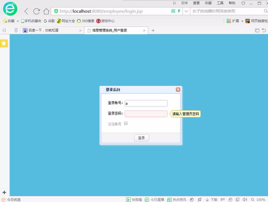 JAVA员工后台管理系统源码