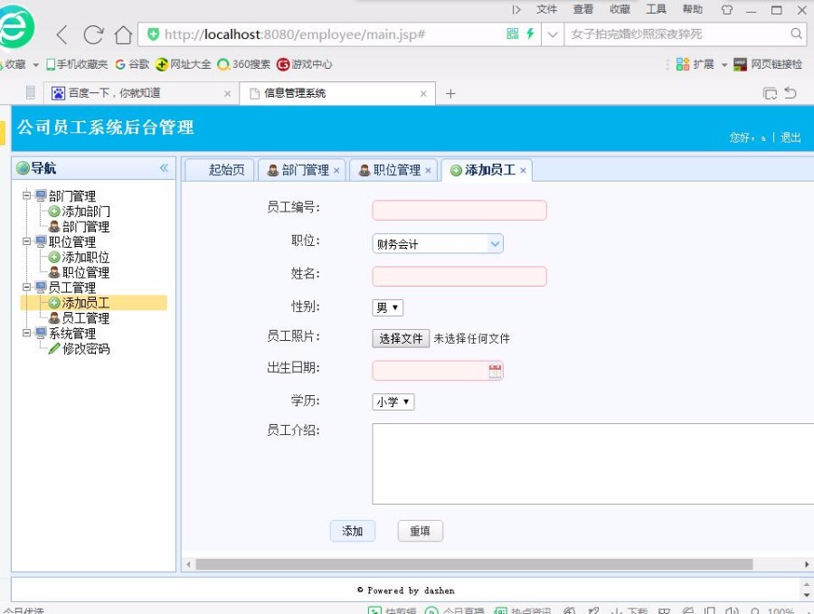 JAVA员工后台管理系统源码