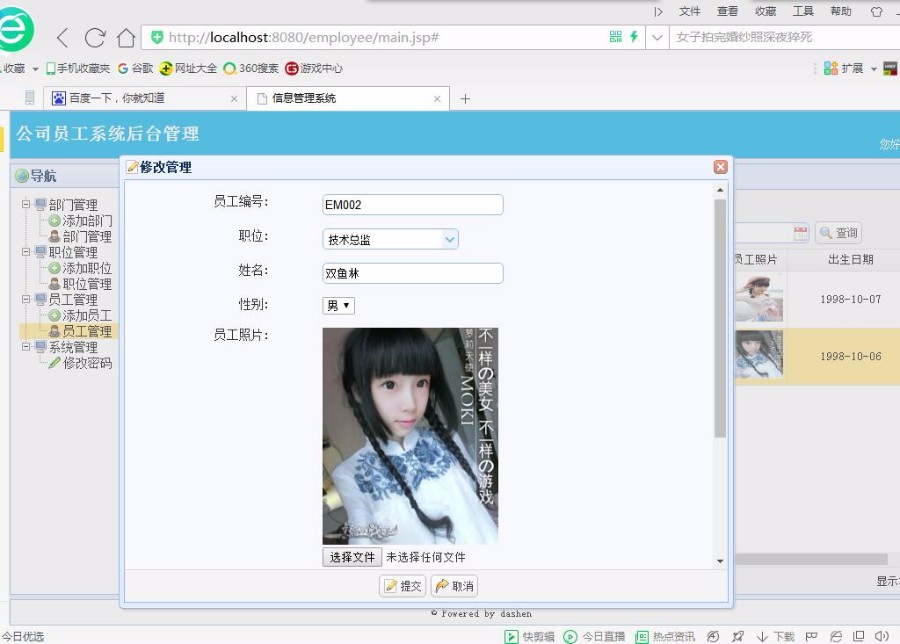 JAVA员工后台管理系统源码